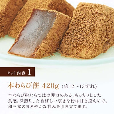 きな粉本わらび餅