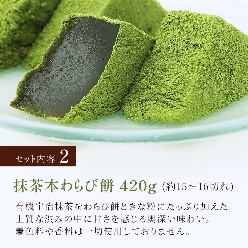 抹茶本わらび餅