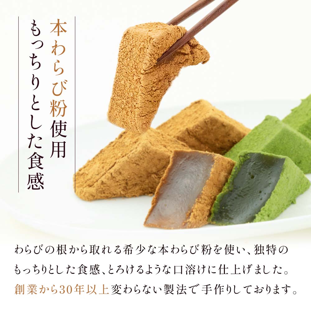 本わらび粉使用
