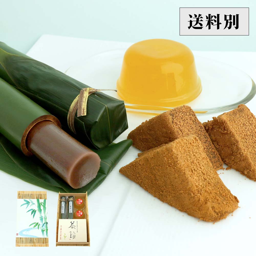 涼菓・竹セット【送料別】