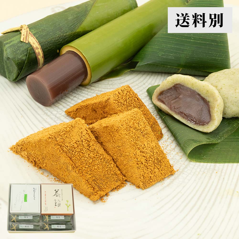 生麩まんじゅう５個・本わらび餅・清竹４本セット【送料別】 