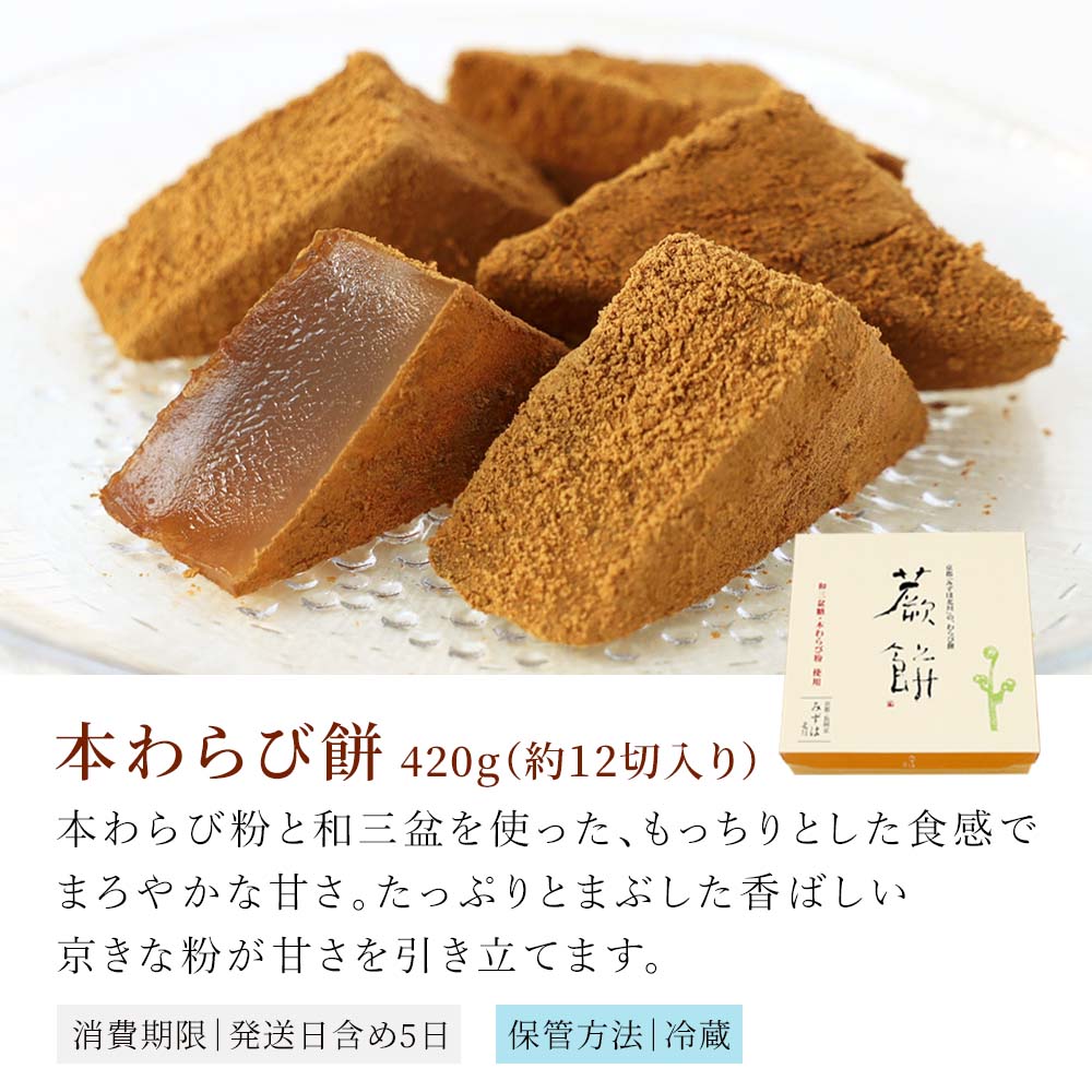 本わらび餅