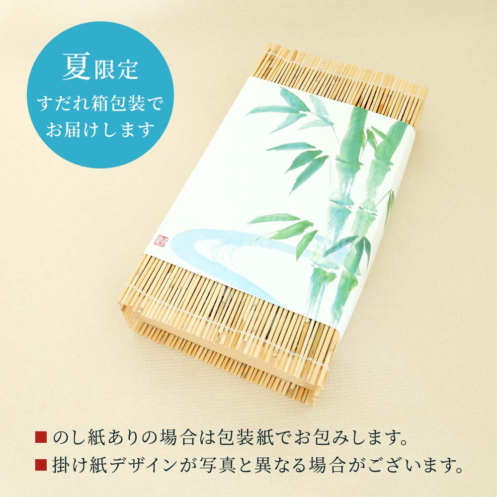 夏限定すだれ箱包装
