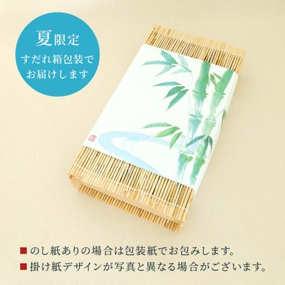 夏限定すだれ箱包装