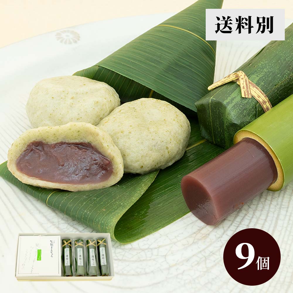 生麩まんじゅう５個・清竹４本セット【送料別】 