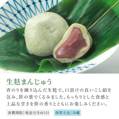 生麩まんじゅう