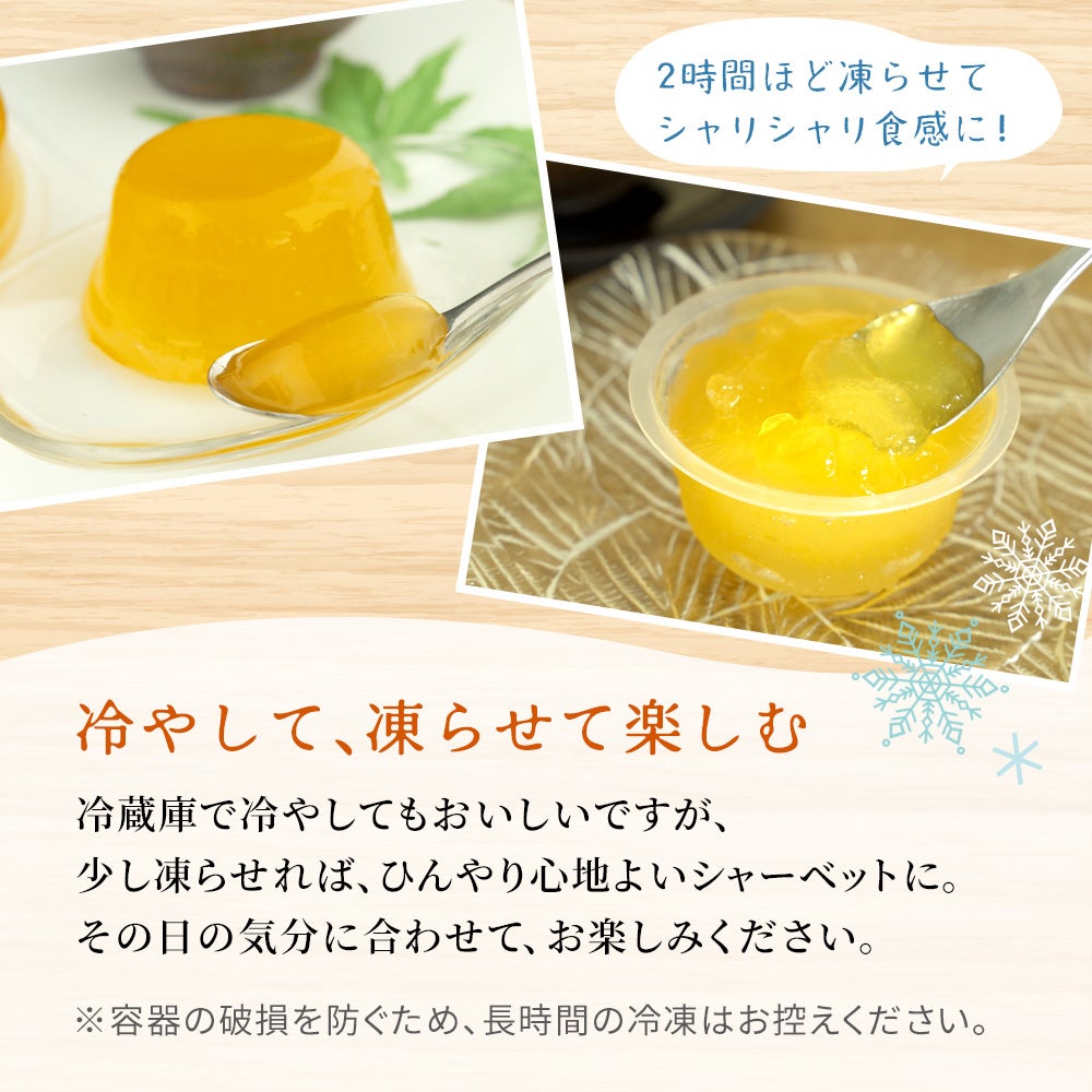 冷やして、凍らせて