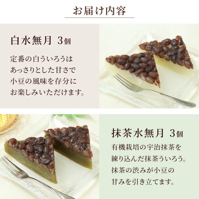 水無月のお届け内容