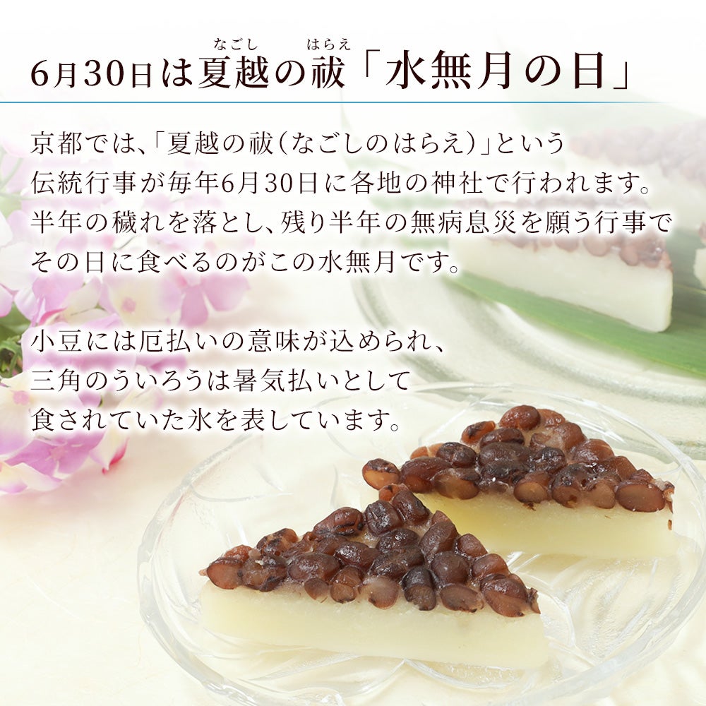 6月30日は夏越の祓え「水無月の日」