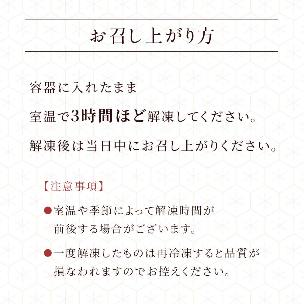 水無月のお召し上がり方