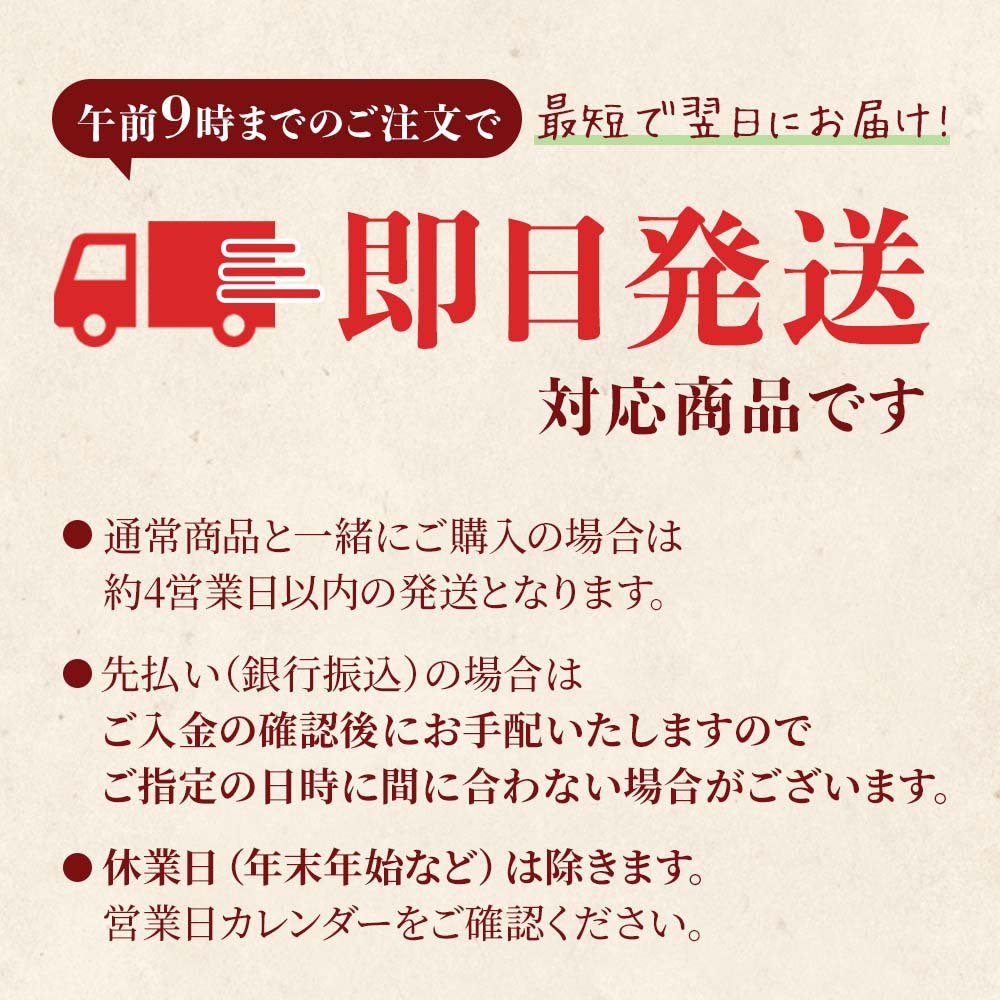 即日発送