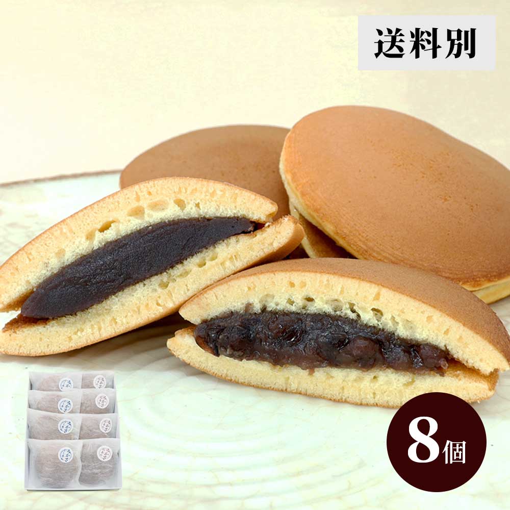 みかさ粒あん4個・こしあん4個セット【送料別】