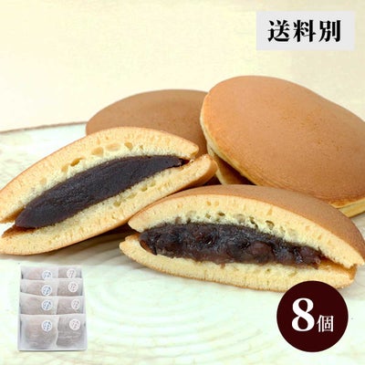 みかさ粒あん4個・こしあん4個セット【送料別】