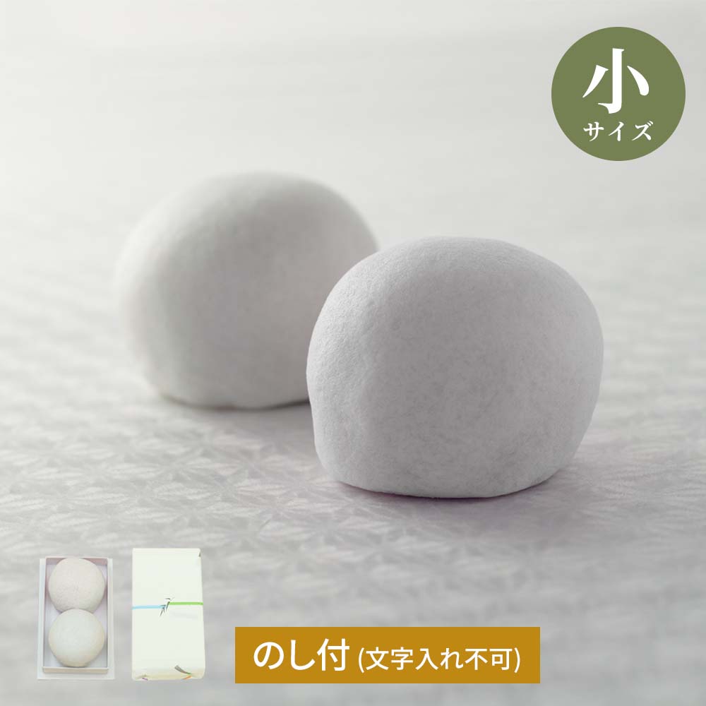 【白のみ・仏事用】上用饅頭２個組（サイズ小：ナンバー１）【のし付き・文字入れ不可】 