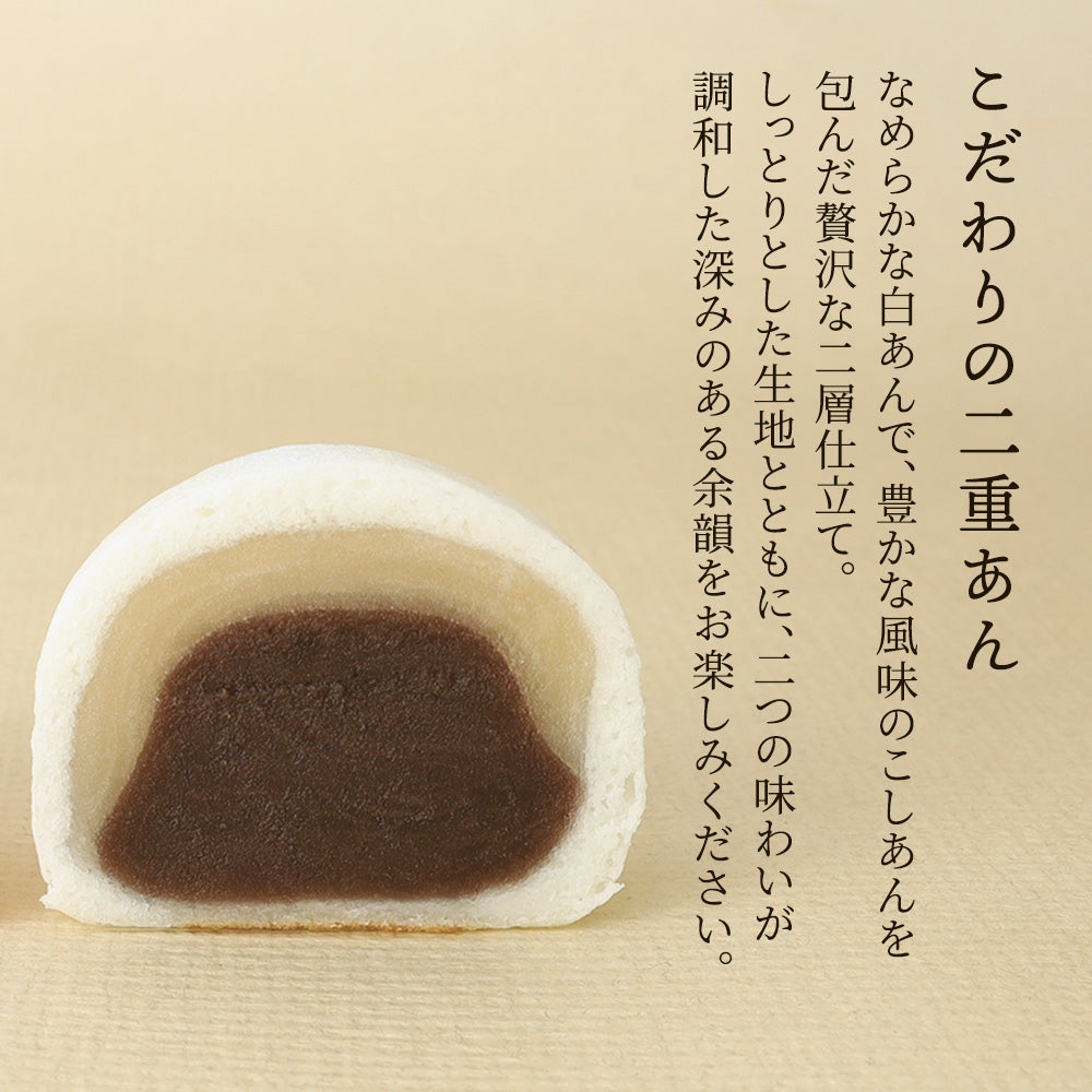 こだわりの二重あん