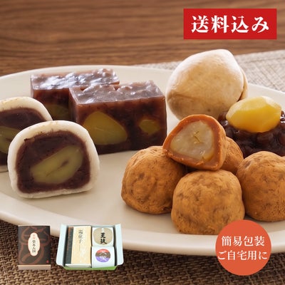栗の和菓子 食べくらべセット