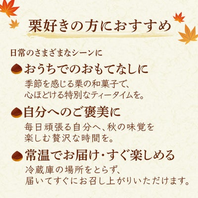 栗好きの方におすすめ