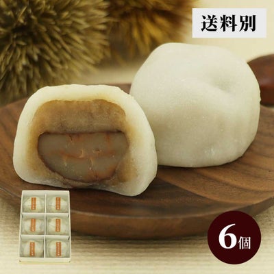 モンブラン大福6個入【送料別】