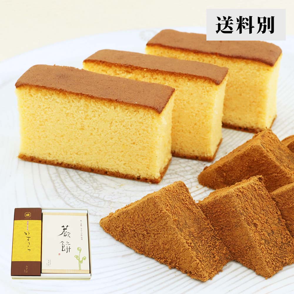 かすてら・特大本わらび餅セット【送料別】